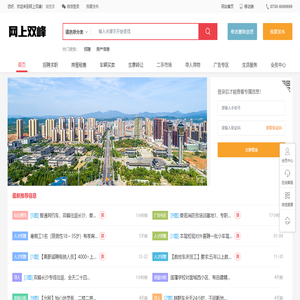 网上双峰·一站式生活服务平台