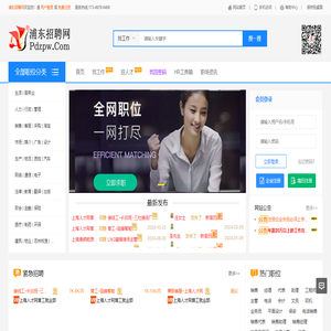 浦东招聘网