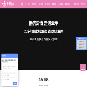 南京牵手婚介