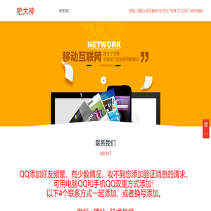 贴吧技术