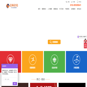 北京企业管理培训管理咨询公司
