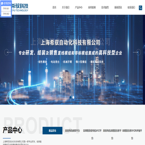 上海高精度直线电机显微镜平移台