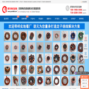无刷绕线机