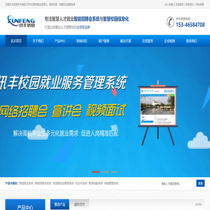公共就业信息管理系统,智能人才招聘会信息系统,零工市场管理信息系统,校园就创业信息化系统