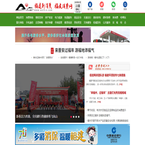 福建消费网