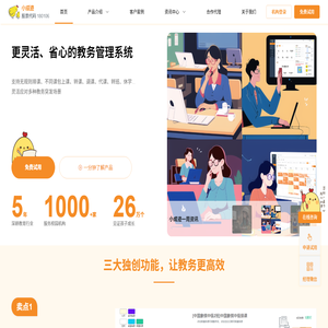 小成迹智慧校园管理系统