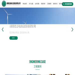 湖南志鑫电力建设有限公司