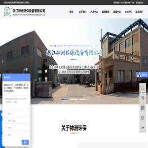 浙江神洲环保设备有限公司
