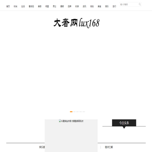 大奢网