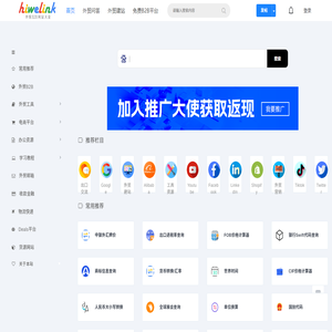 Hiwelink外贸网站大全