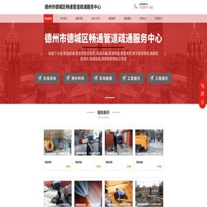德州市德城区畅通管道疏通服务中心