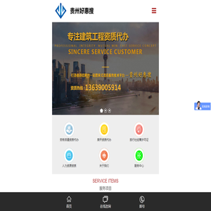 贵阳资质代办