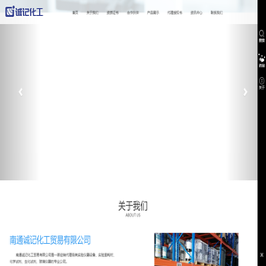 南通化学试剂