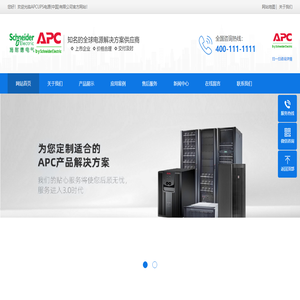 APCUPS电源官网