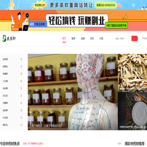 名贵中药材批发