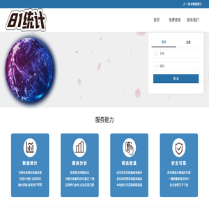 八一技术数据统计