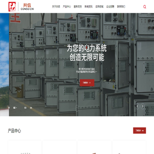 共信电力科技有限公司