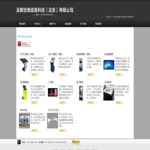 亚辉世鼎信息科技（北京）有限公司