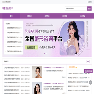 预约整形美容专家