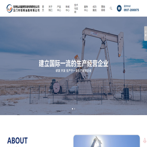 玉门市恒翔油脂有限公司