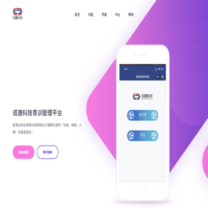 成唐科技青训管理平台