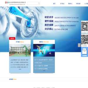 远大医学营养科学（武汉）有限公司