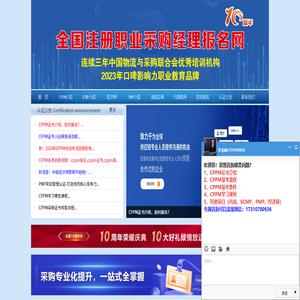CPPM注册职业采购经理授权网
