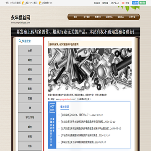 永年螺丝网