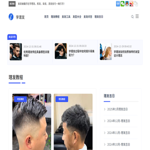 学理发
