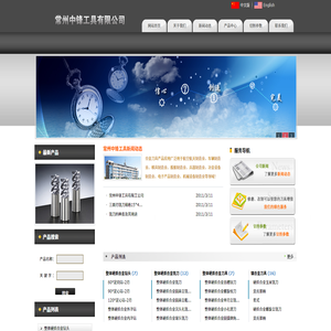 常州中锋工具有限公司