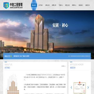广东中胜工程管理有限公司