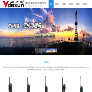 佛山市威达迅科技有限公司