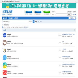 咸阳生活圈