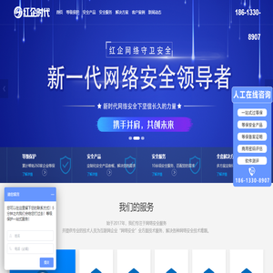 红企安全