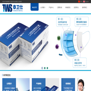 南通泰卫仕医疗科技有限公司