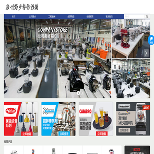 广州野步餐饮设备