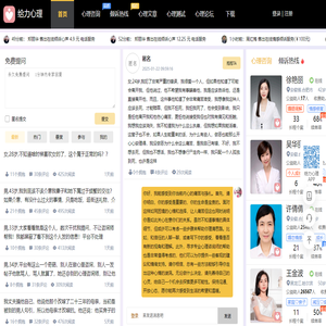 给力心理