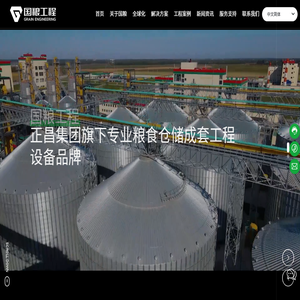 江苏国粮仓储工程有限公司
