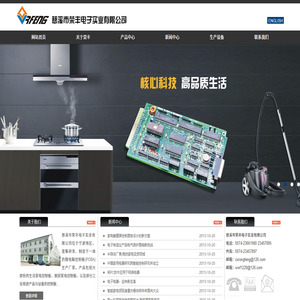 慈溪市荣丰电子实业有限公司