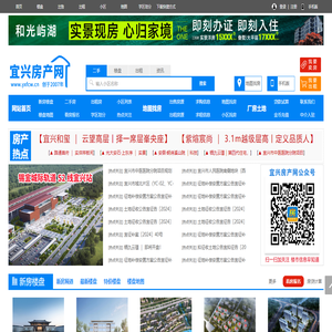宜兴房产网