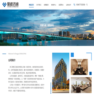 浙江鼎格工程咨询有限公司