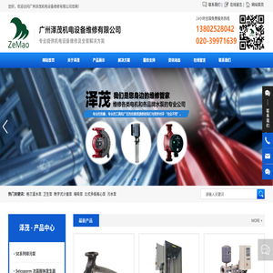 广州泽茂机电设备维修有限公司