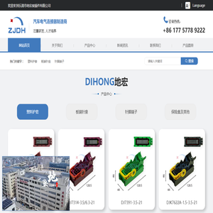 乐清市地宏接插件有限公司