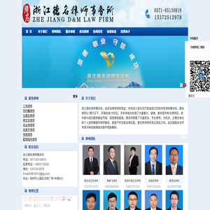 杭州律师事务所