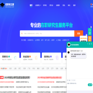 在职研究生招生报名服务平台
