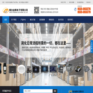 烟台条码打印机