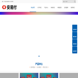安易付POS机官网