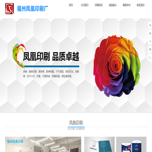 福州凤凰印刷厂