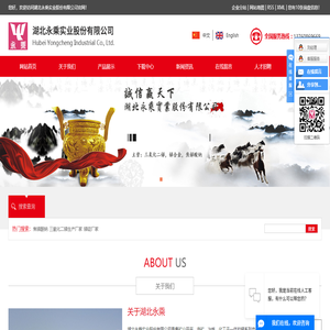 湖北永乘实业股份有限公司