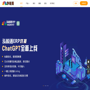 泓毅通跨境ERP